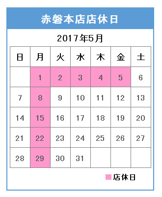 2017_05_aka.jpg