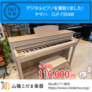 岡山市より電子ピアノを買取いたしました。