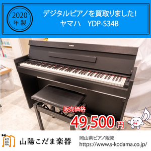 倉敷市よりヤマハ電子ピアノを買取いたしました。