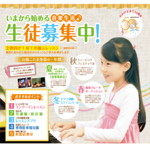 レッスン募集枠のご案内