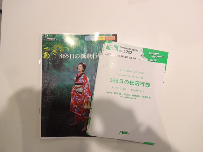 朝ドラ 365日の紙飛行機 入荷しました ブログ 岡山県岡山市 赤磐市のピアノ 楽器販売 音楽教室 調律 修理のお店 山陽こだま楽器