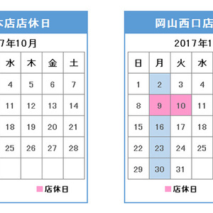 9月・10月の店休日案内