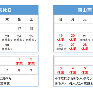 【重要】緊急事態宣言に伴う臨時休業のお知らせ