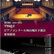 第27回ピアラピアノコンクール課題曲が発表されました。