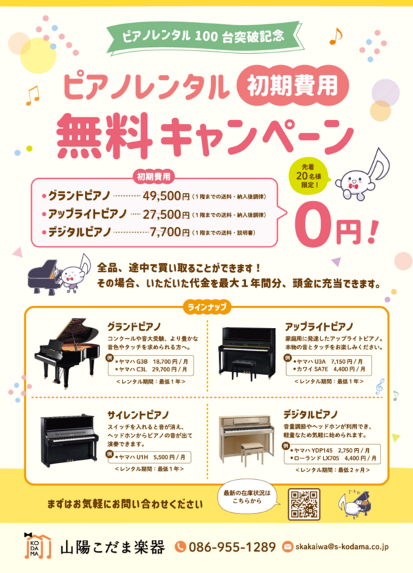 piano_rental.png